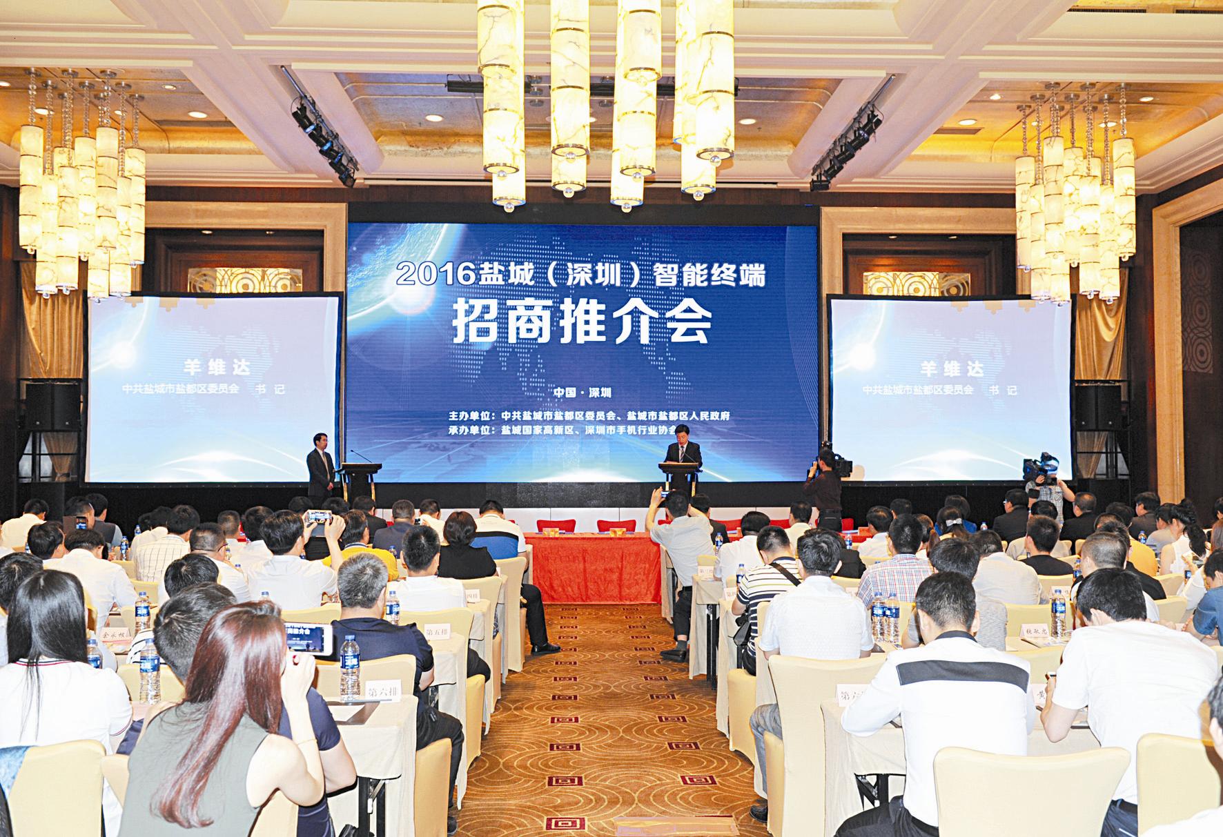 我区成功举办2016盐都(深圳)智能终端招商推介会