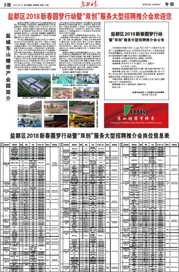 东山精密招聘_东山精密制造2019校园招聘宣讲会 湖北工业大学土建新楼三楼报告厅