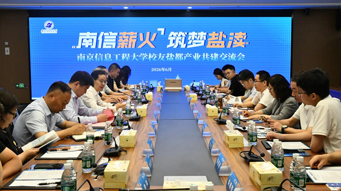 深化校地企合作！南信大校友相聚盐都共探产学研融合新路径