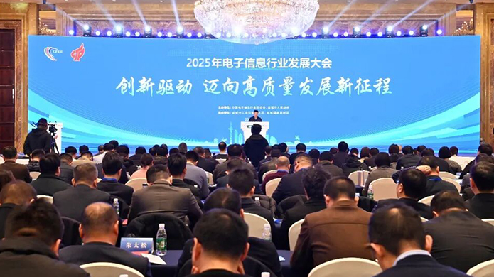 2025年电子信息行业发展大会在盐都举行
