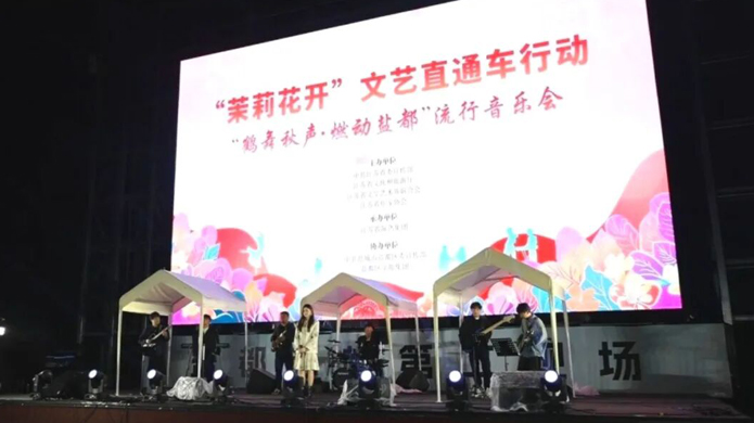 “茉莉花开”遇上“苏超”第二现场！盐都秋夜的双份快乐！
