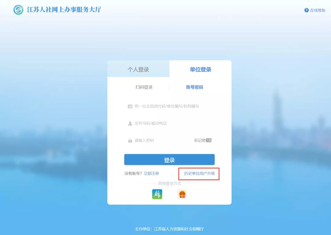 人社怎么注册不了